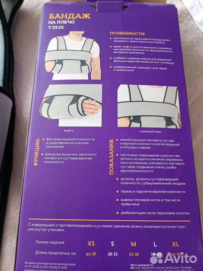 Бандаж для руки