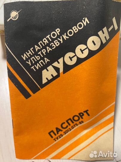 Ингалятор ультразвуковой Муссон-1