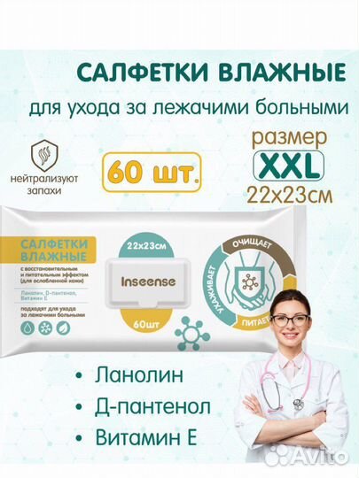 Влажные салфетки для лежачих больных