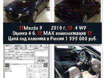 Mazda 3 2.5 AT, 2019, 67 980 км, с пробегом, цена 1 555 000 руб.