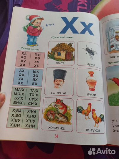 Букварь Олеся Жукова