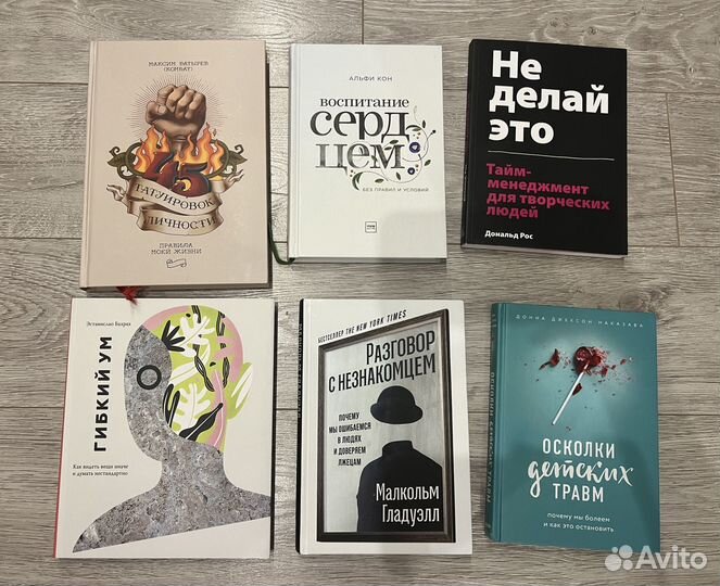Книги саморазвитие разное