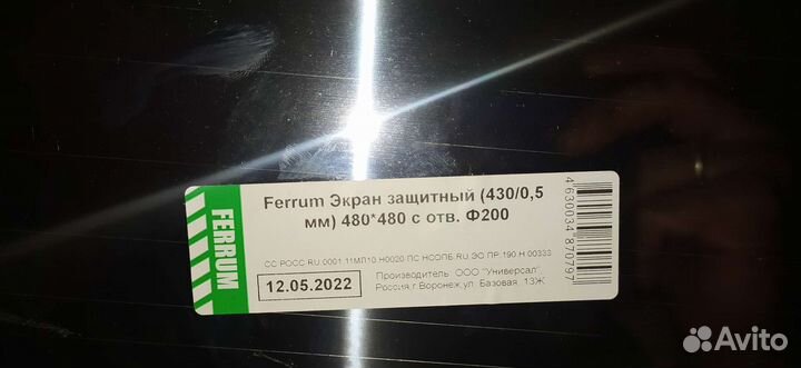 Экран для дымохода