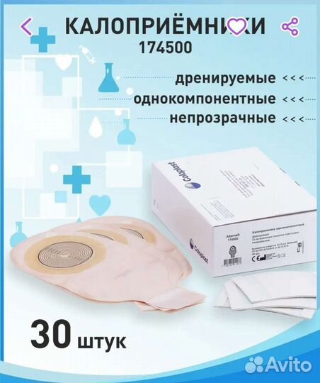 Калоприемники coloplast 174500