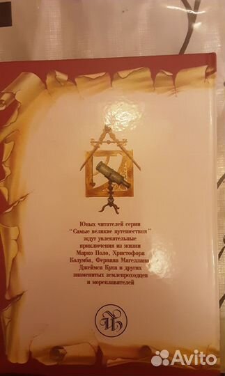 Как Земля оказалась шаром, Е. Хвилевицкая