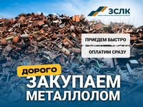 Вывоз лома/ Вывоз металлолома/ Прием металлолома