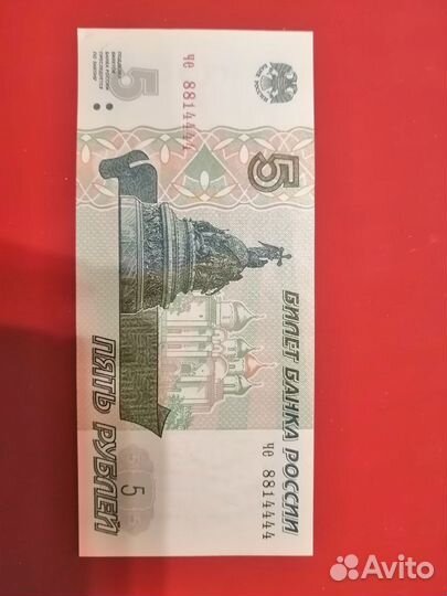 Банкнота 5, 1997 года с красивым номером