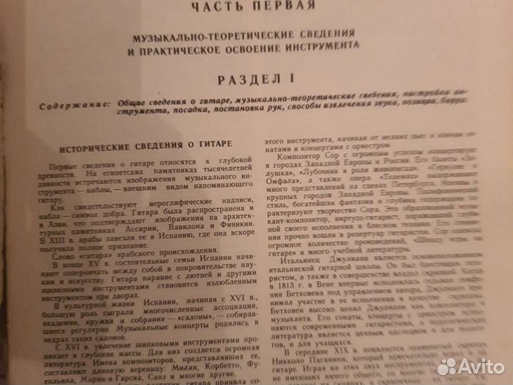 Учебник Игра на шестиструнной гитаре СССР