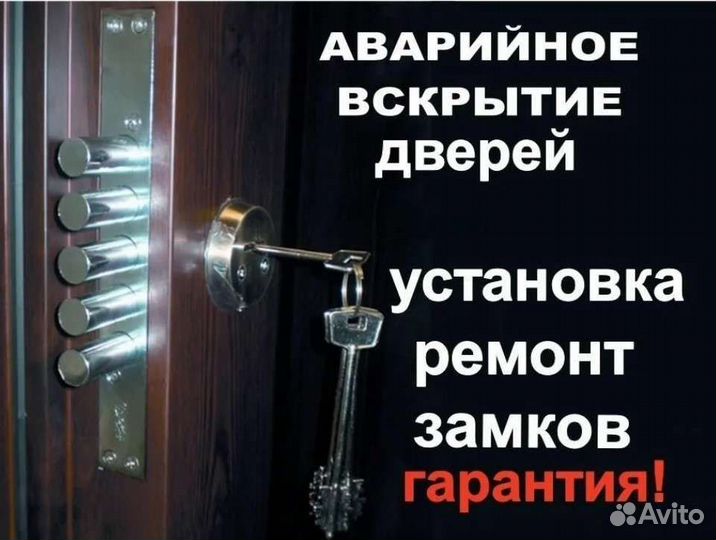 Вскрытие Автомобилей Замков Замена Ремонт Замков