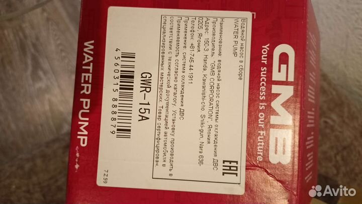 Насос водяной GMB GWR 15A (новый)