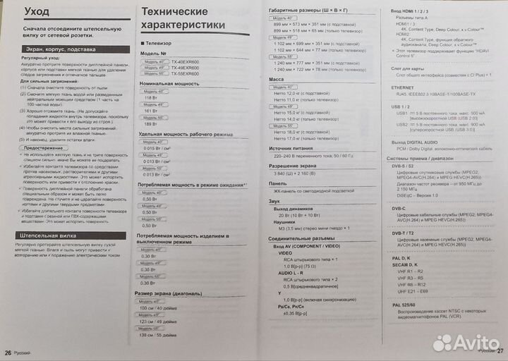 Телевизор Panasonic б/у, 55 дюймов