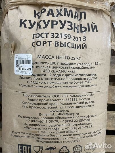 Крахмал кукурузный