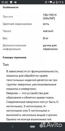 Оверлок Janome 4852