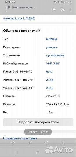 Тв антенна
