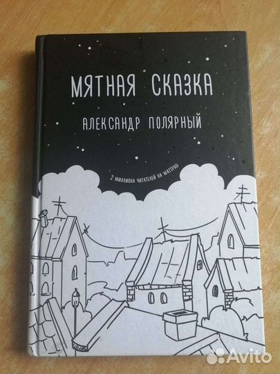 Книга А. Полярного 