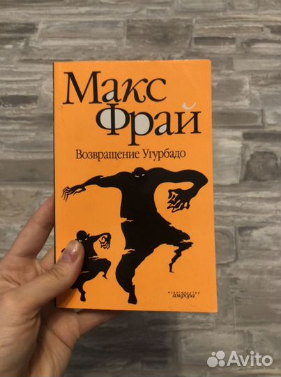 Макс Фрай - Лабиринты Ехо в мягком переплете