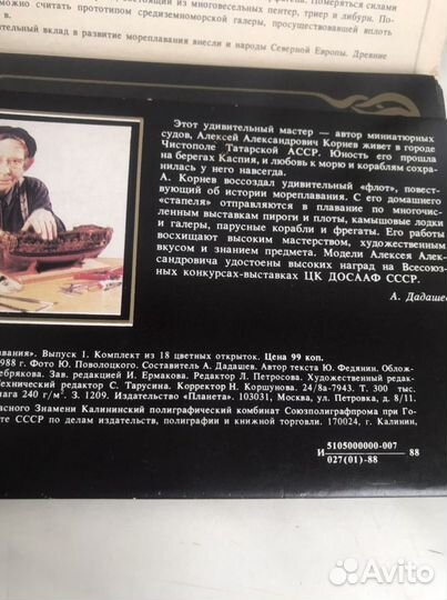 Открытки 1988г »о мореплавании»18шт