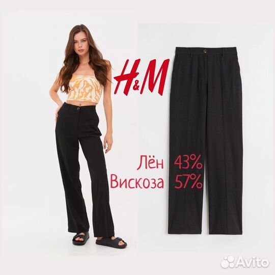 H&M Брюки hm прямые черные лён вискоза XS S