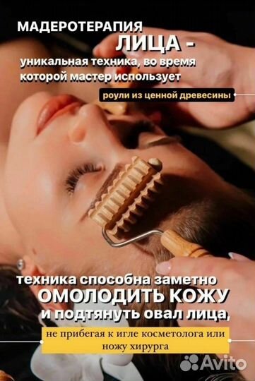 Массаж лица