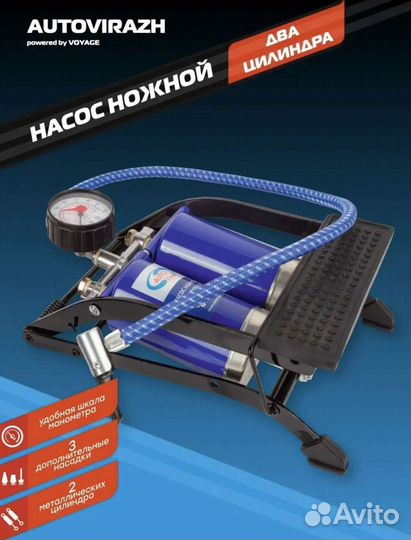 Насос ножной воздушный с манометром двойной