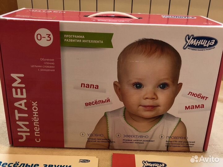 Умница Читаем с пеленок