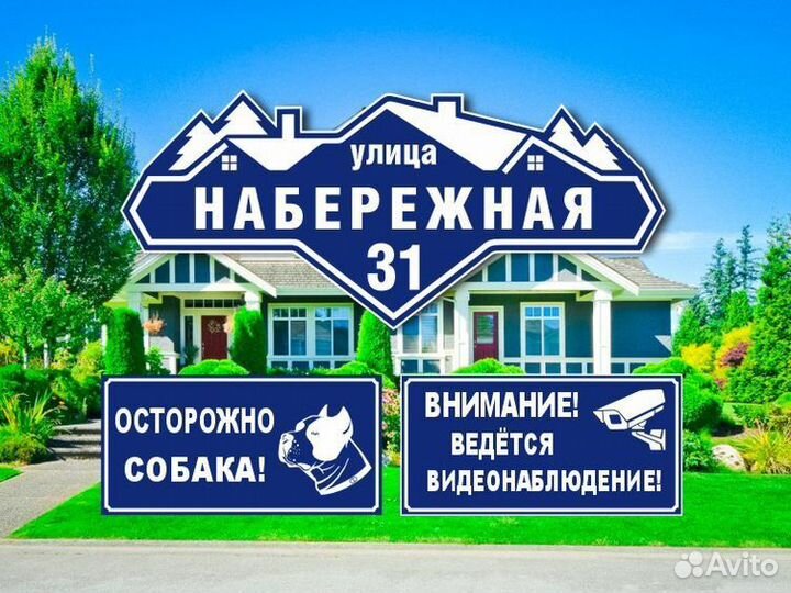 Адресные таблички из металла