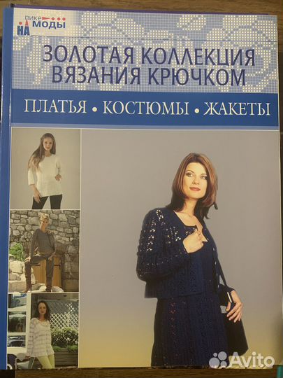 Журналы по вязанию крючком