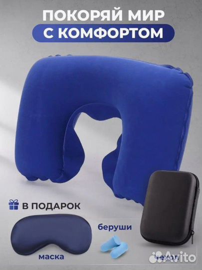 Набор 3 в 1 для путешествий и сна