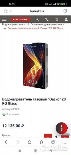 Газовая колонка