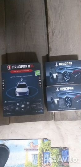 Сигнализация Призрак 8XL