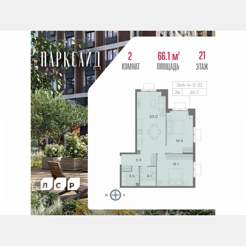 2-к. квартира, 66,1 м², 21/23 эт.