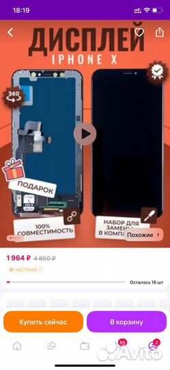 Дисплей на iPhone x