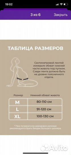 Бандаж для беременных и после родов