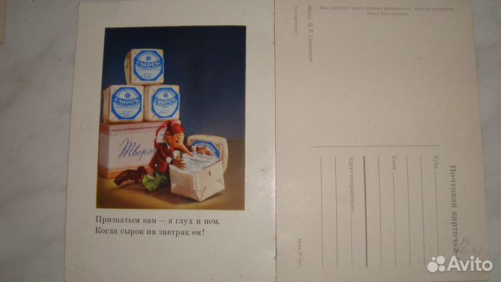 Открытки советские СССР почтовые карточки реклама
