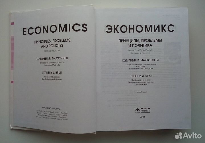 Экономикс. 13-е издание