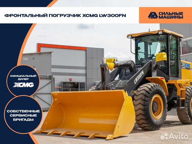 Фронтальный погрузчик XCMG LW300FN, 2023