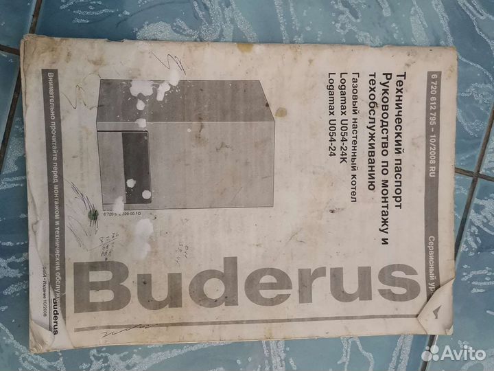 Газовый котел двухконтурный Buderus