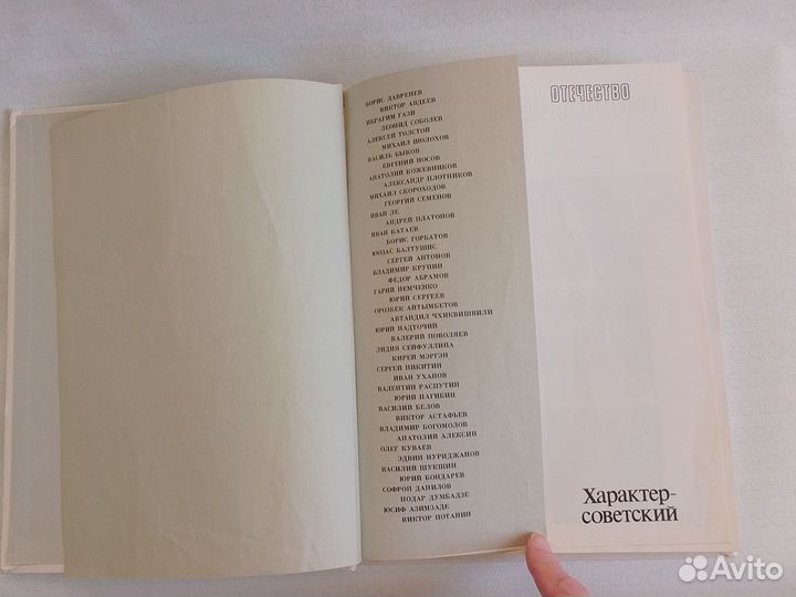 Характер советский книга