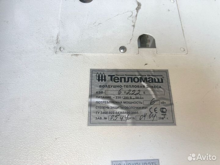 Воздушно-тепловая завеса электрическая