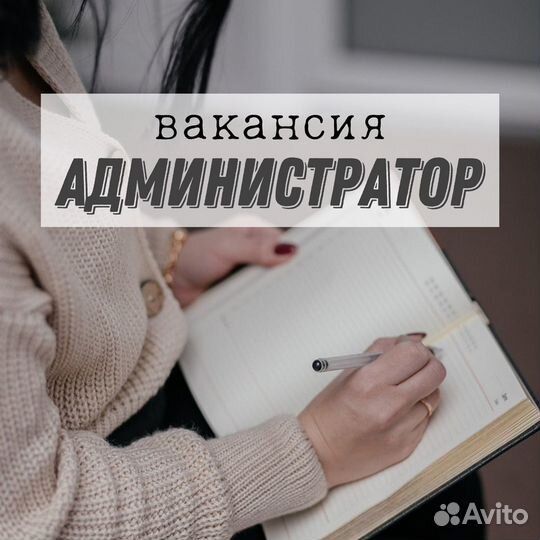 Администратор в салон красоты