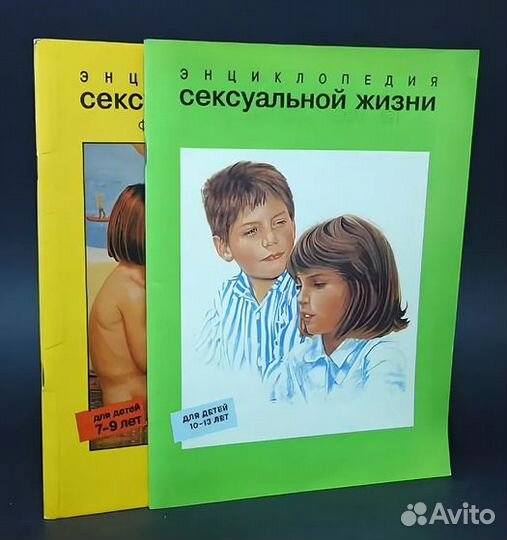 Энциклопедия Сексуальной Жизни для детей