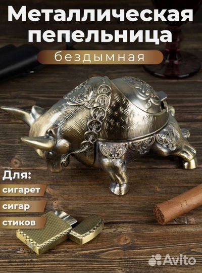 Пепельница металлическая с крышкой бездымная бык