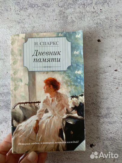 Книга Николас Спаркс 