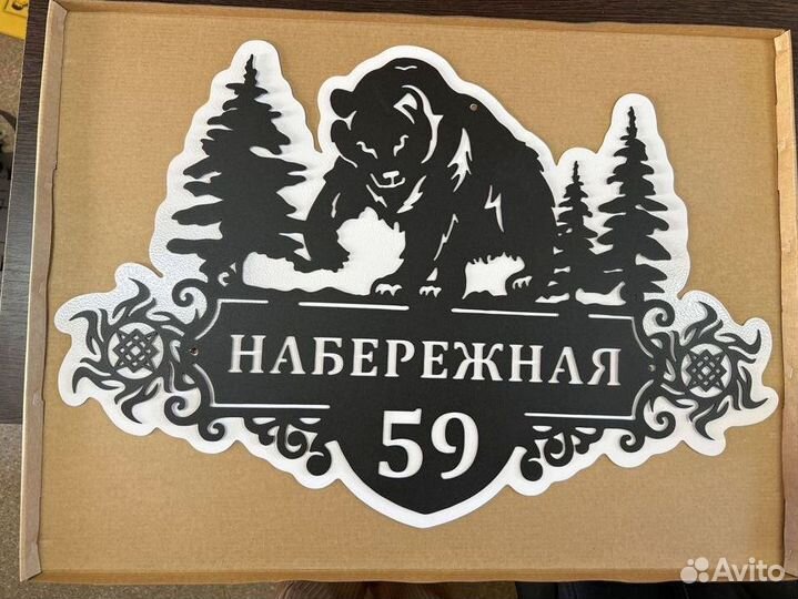 Указатель с адресом на дом