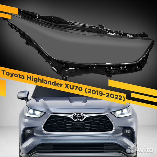 Стекло для фары Toyota Highlander (XU70) (2019-202