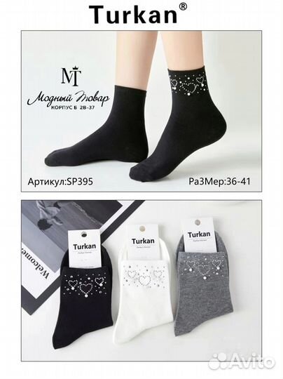 Носки женские со стразами