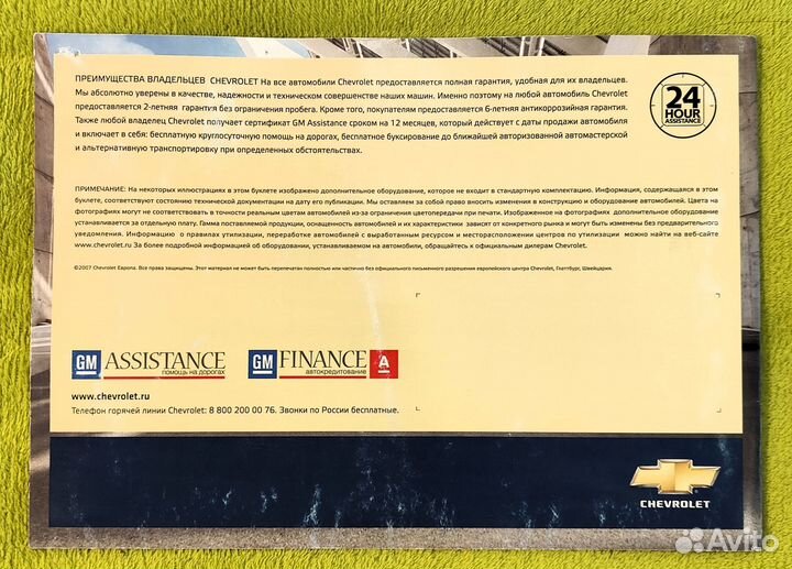 Рекламный буклет проспект Chevrolet Lacetti