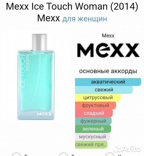 Туалетная вода женская Mexx