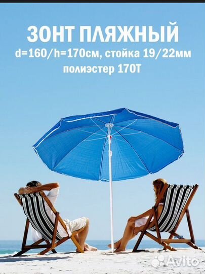 Зонт пляжный