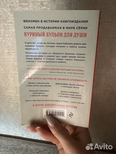 Книга куриный бульон для души